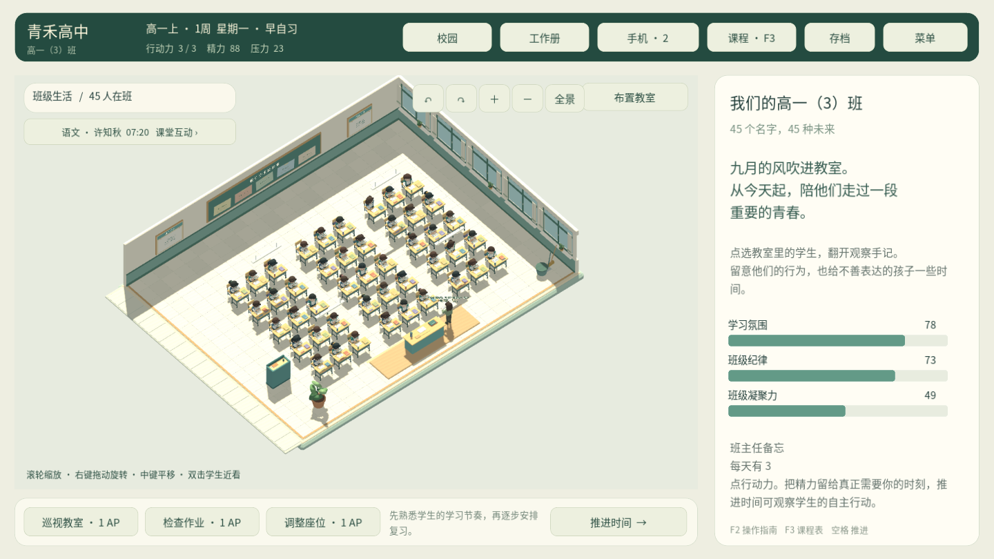 班主任模拟器 v0.15 的45人3D课堂真实画面